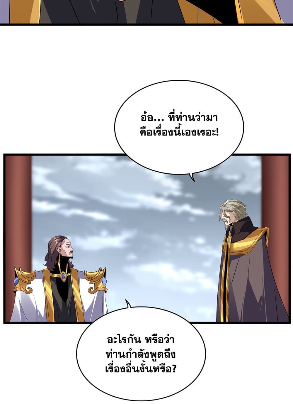 Magic Emperor ราชาจอมเวทย์ ตอนที่ 625 หน้า 11