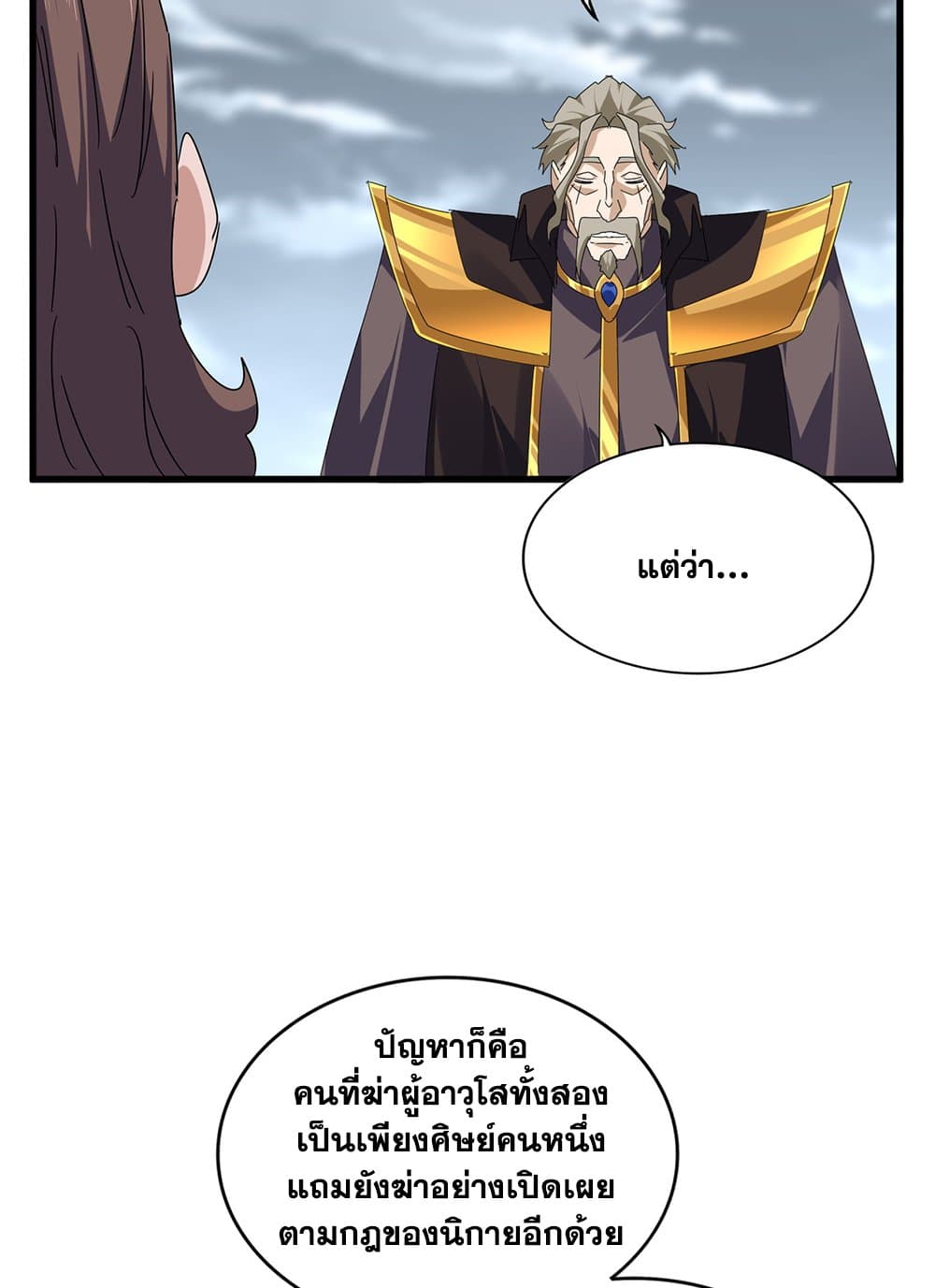 Magic Emperor ราชาจอมเวทย์ ตอนที่ 625 หน้า 21