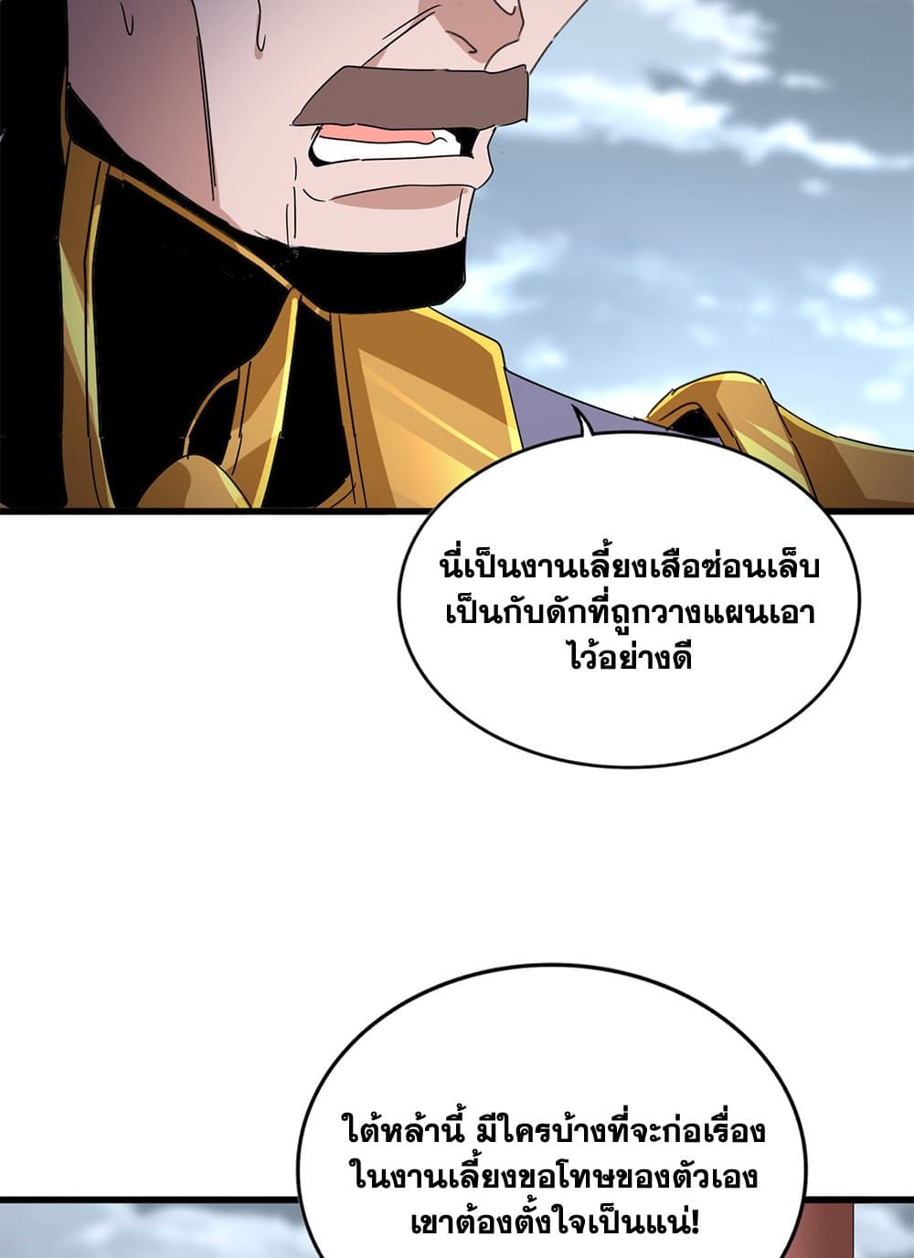 Magic Emperor ราชาจอมเวทย์ ตอนที่ 625 หน้า 26