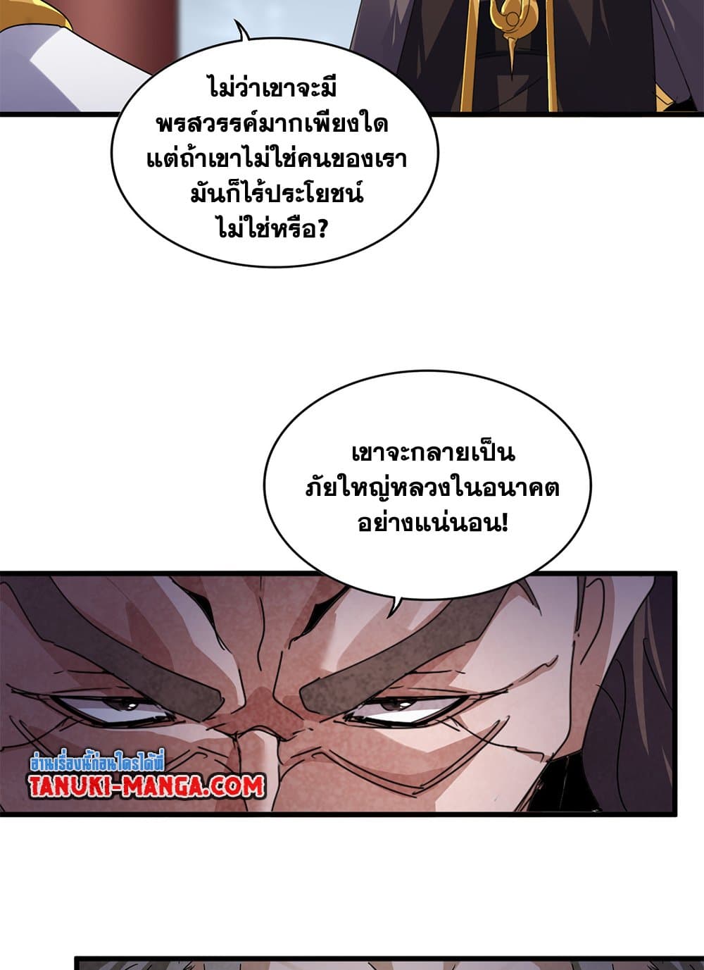 Magic Emperor ราชาจอมเวทย์ ตอนที่ 625 หน้า 32