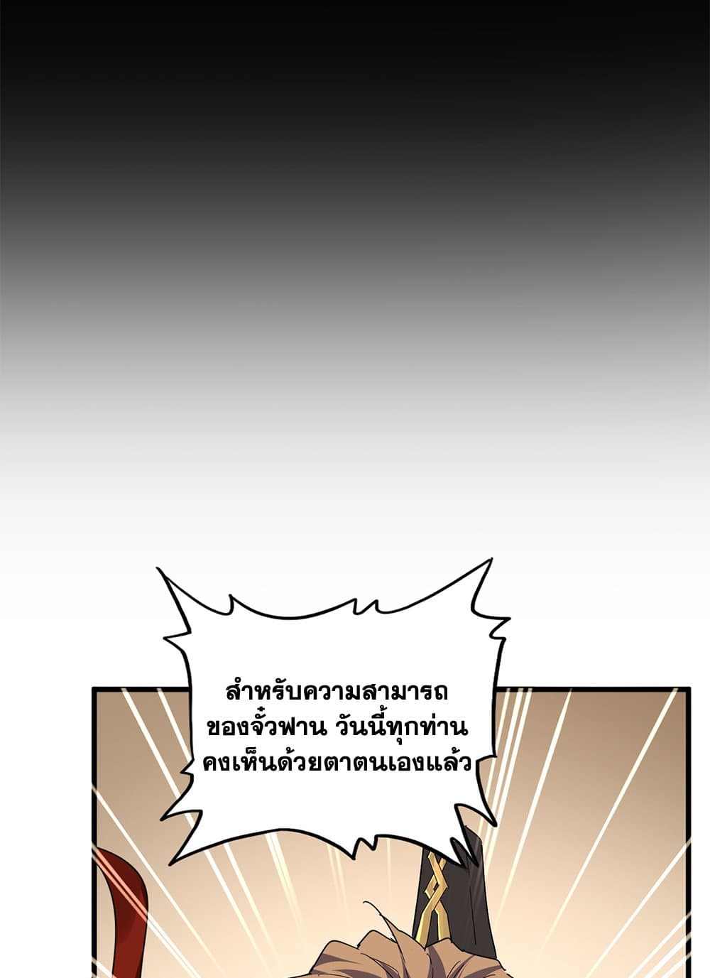 Magic Emperor ราชาจอมเวทย์ ตอนที่ 625 หน้า 44