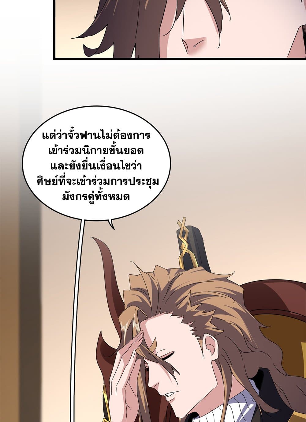 Magic Emperor ราชาจอมเวทย์ ตอนที่ 625 หน้า 48