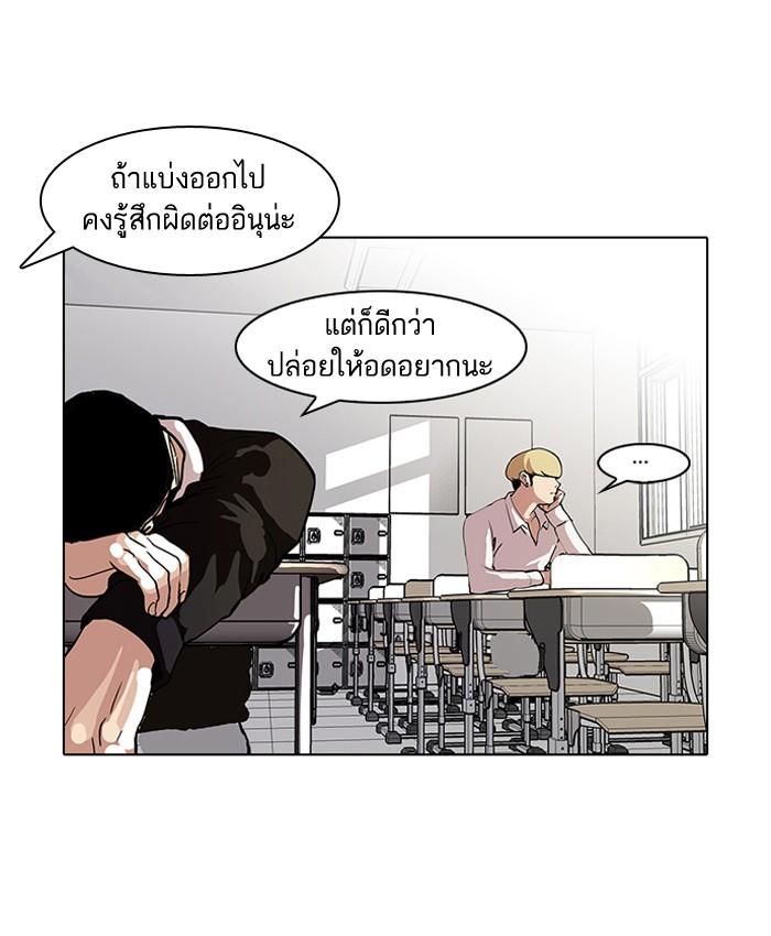 Lookism ตอนที่ 62 55