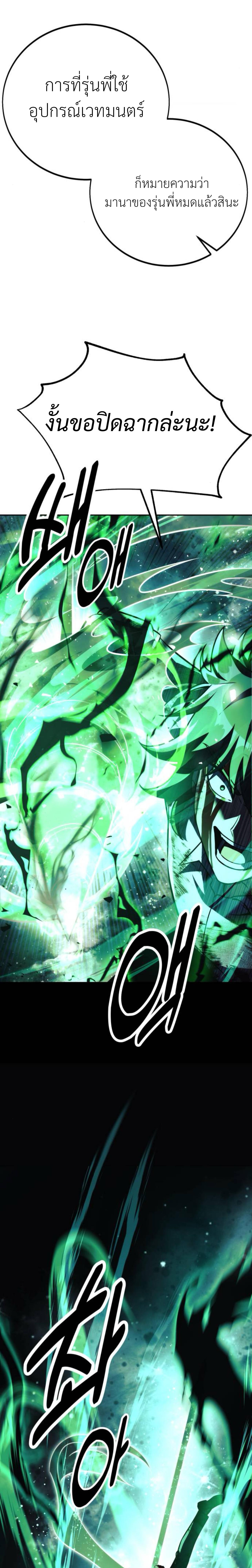 The Extra’s Academy Survival Guide สุดยอดคู่มือเอาชีวิตรอดในอคาเดมี ตอนที่ 62 หน้า 55