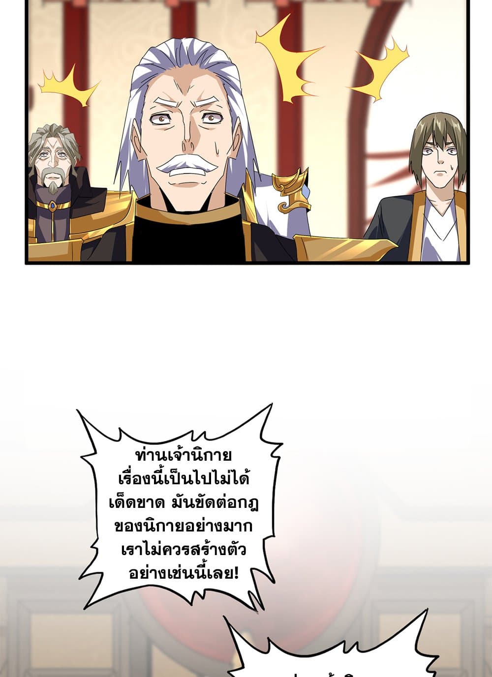 Magic Emperor ราชาจอมเวทย์ ตอนที่ 625 หน้า 50