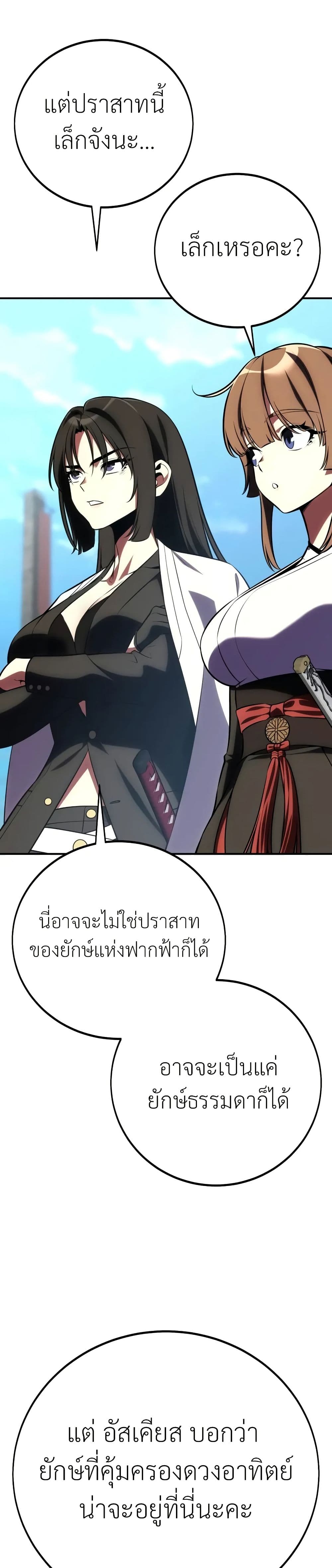 I Killed an Academy Player เมื่อผมอยากฆ่าเพลเยอร์ ตอนที่ 62 หน้า 56