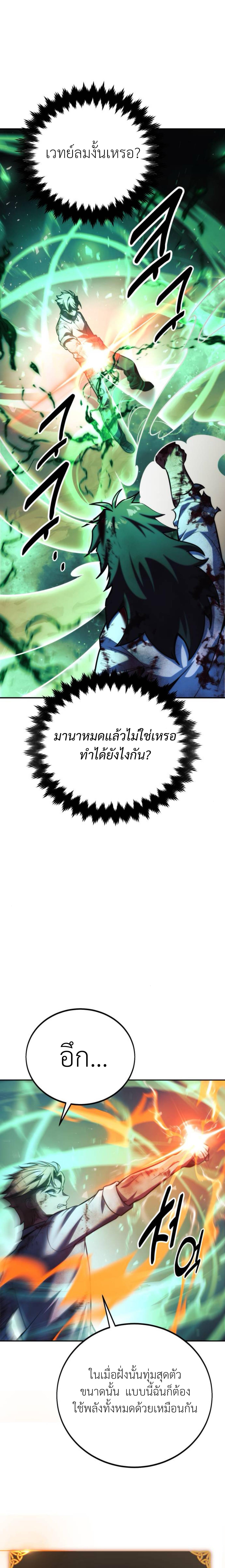 The Extra’s Academy Survival Guide สุดยอดคู่มือเอาชีวิตรอดในอคาเดมี ตอนที่ 62 หน้า 57