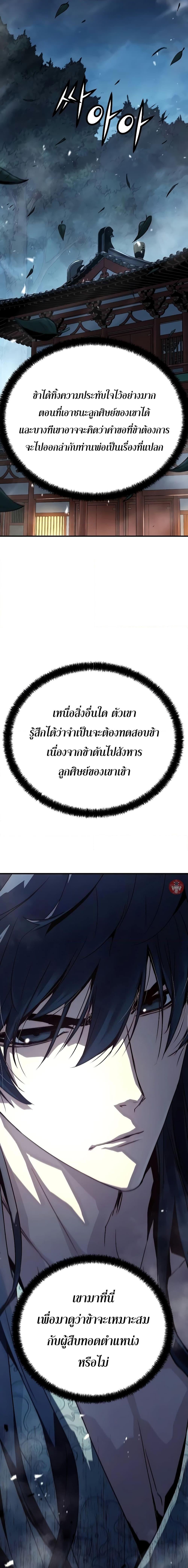 Absolute Regression ย้อนชะตาล่าข้ามภพ ตอนที่ 6 หน้า 26