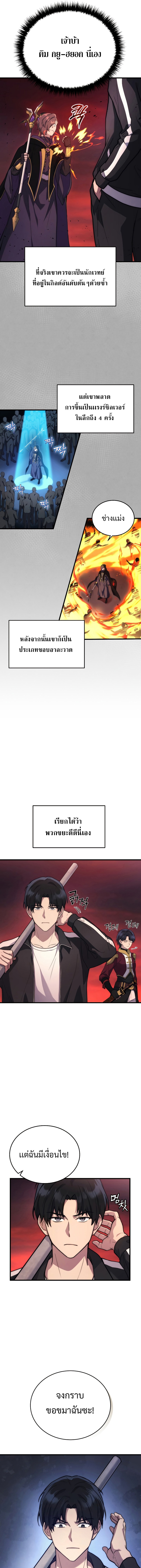 The Martial God Who Regressed Back to Level 2 ตอนที่ 6 หน้า 5