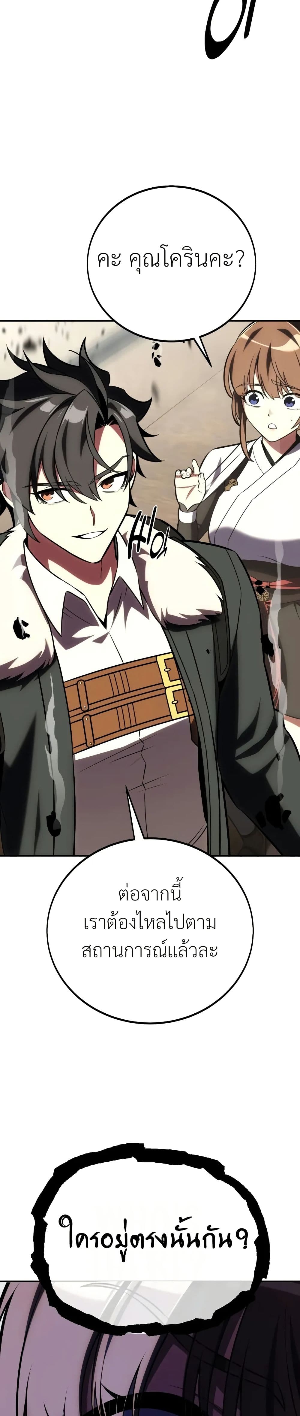I Killed an Academy Player เมื่อผมอยากฆ่าเพลเยอร์ ตอนที่ 62 หน้า 61