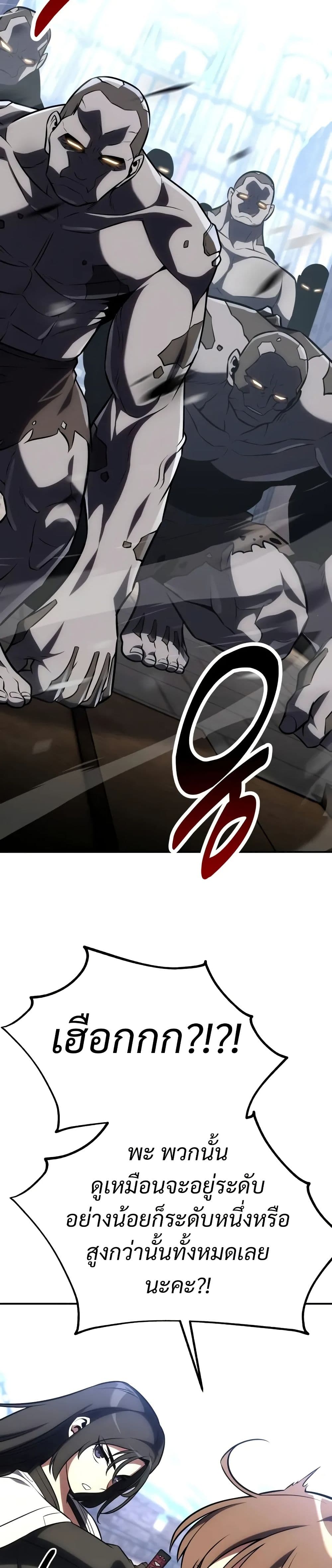 I Killed an Academy Player เมื่อผมอยากฆ่าเพลเยอร์ ตอนที่ 62 หน้า 63