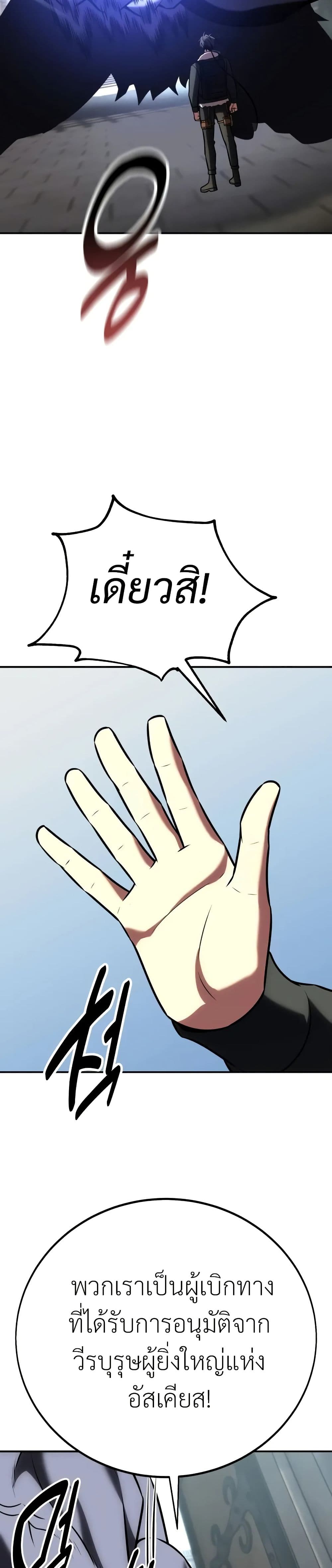I Killed an Academy Player เมื่อผมอยากฆ่าเพลเยอร์ ตอนที่ 62 หน้า 67