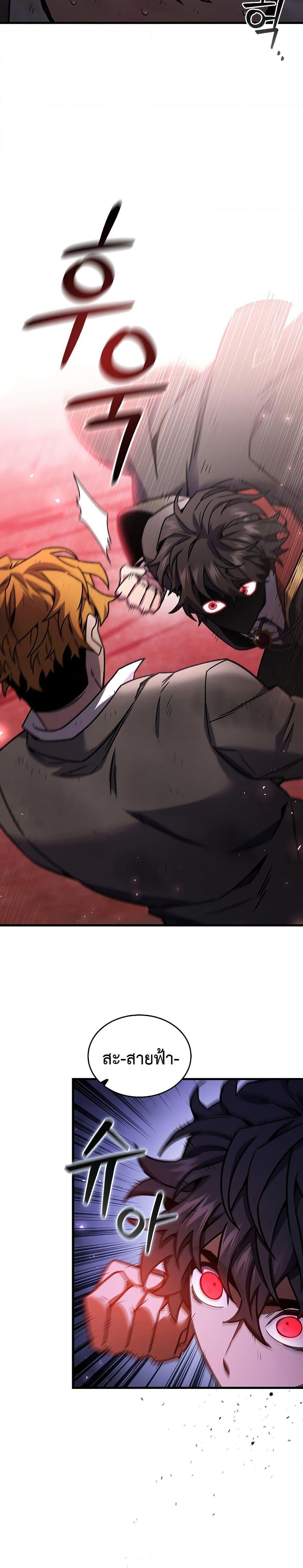 Dragon-Devouring Mage ย้อนเวลาจอมเวทย์กลืนมังกร ตอนที่ 6 หน้า 27