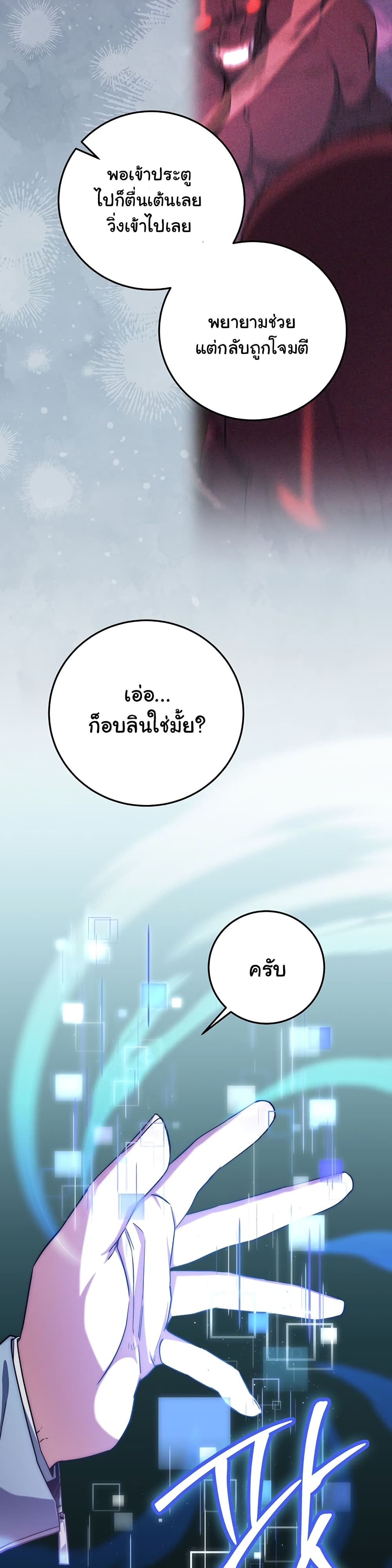 Return of the Sword God-Rank Civil Servant ตอนที่ 6 หน้า 28