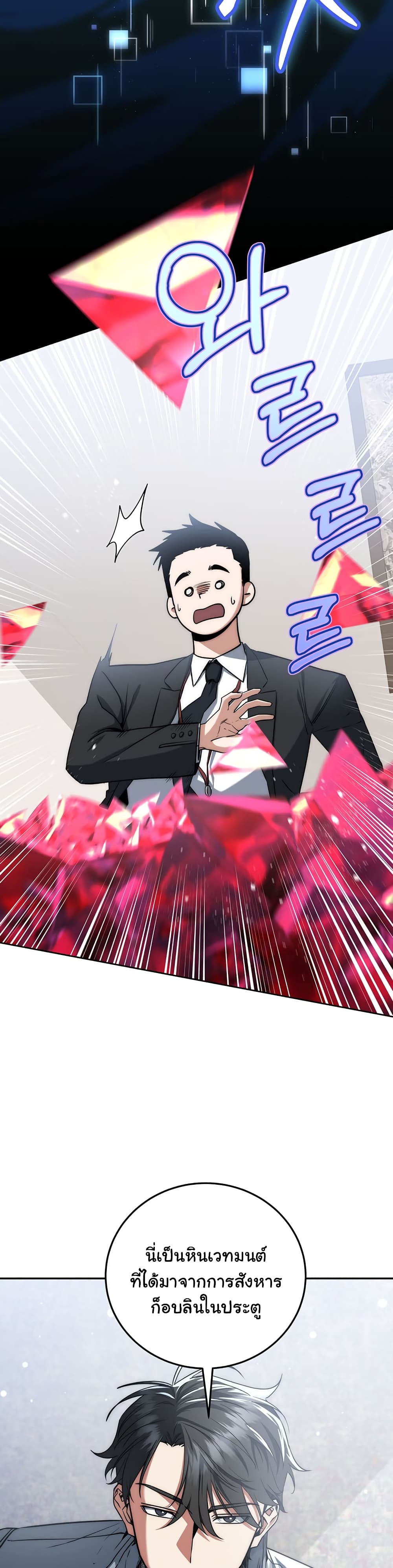 Return of the Sword God-Rank Civil Servant ตอนที่ 6 หน้า 29