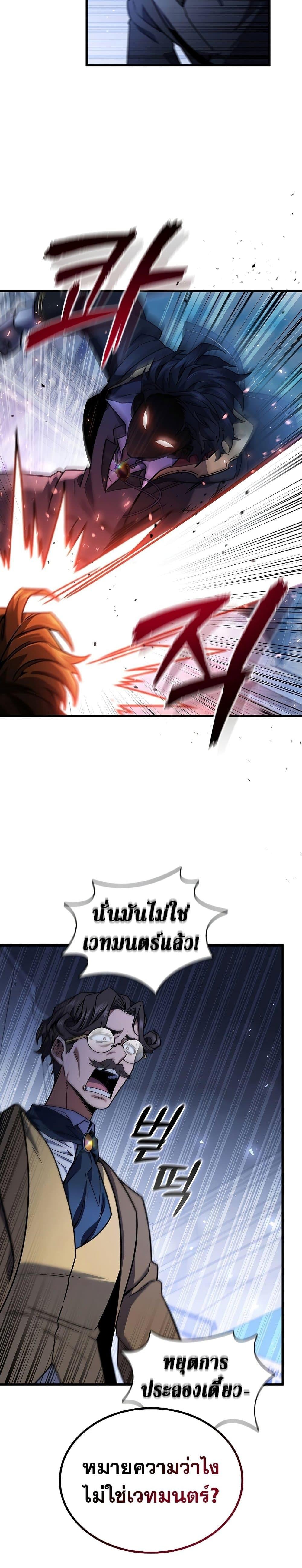 Dragon-Devouring Mage ย้อนเวลาจอมเวทย์กลืนมังกร ตอนที่ 6 หน้า 29