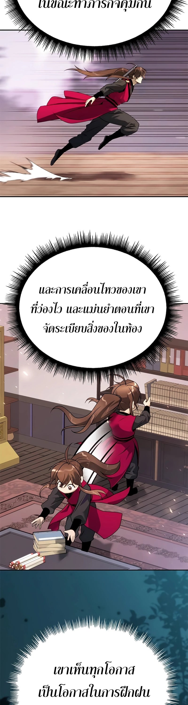 Chronicles of the Demon Faction ตำนานการเกิดใหม่ในลัทธิมาร ตอนที่ 63 หน้า 11