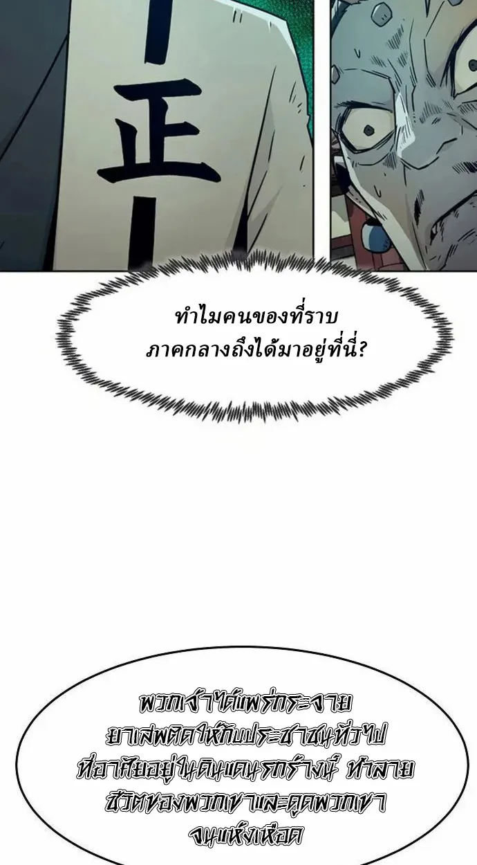 Becoming the Sacheon Dang ตอนที่ 63 13