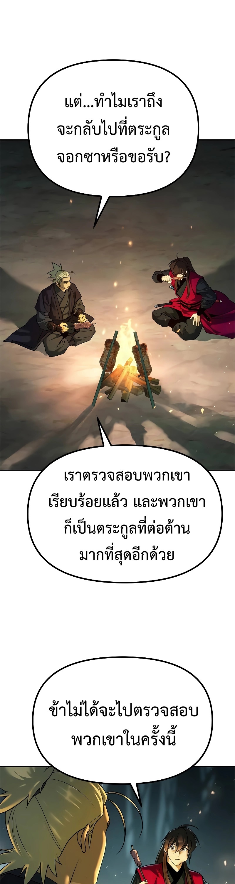 Chronicles of the Demon Faction ตำนานการเกิดใหม่ในลัทธิมาร ตอนที่ 63 หน้า 15