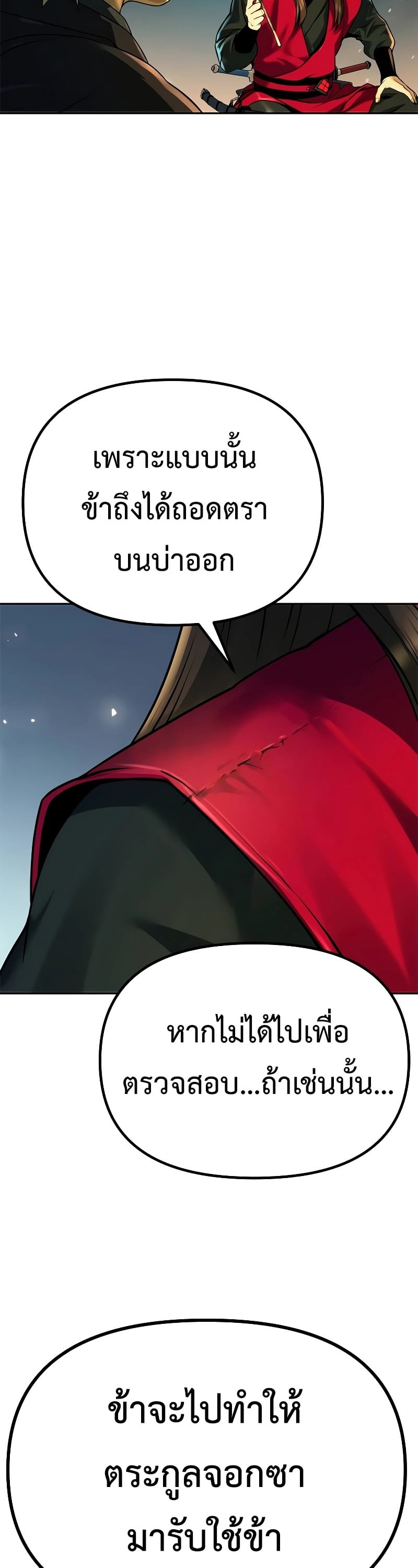 Chronicles of the Demon Faction ตำนานการเกิดใหม่ในลัทธิมาร ตอนที่ 63 หน้า 16