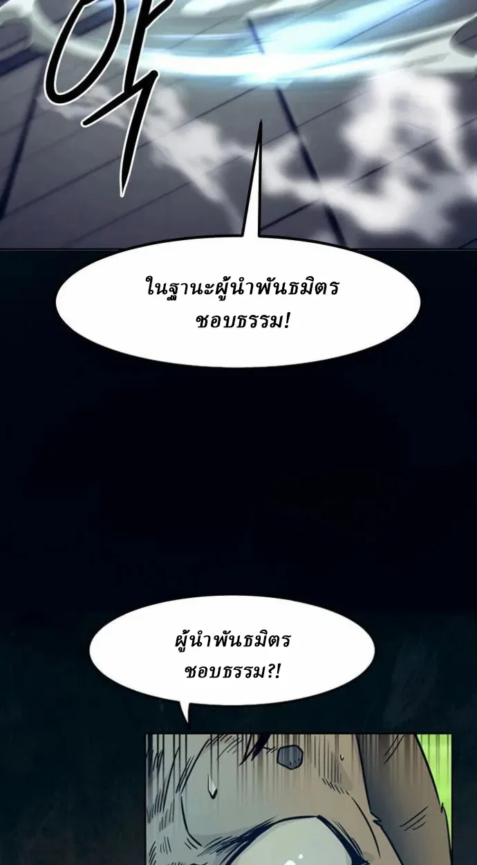 Becoming the Sacheon Dang ตอนที่ 63 17