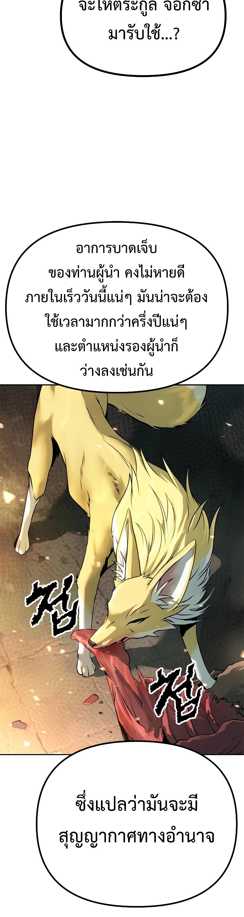 Chronicles of the Demon Faction ตำนานการเกิดใหม่ในลัทธิมาร ตอนที่ 63 หน้า 18