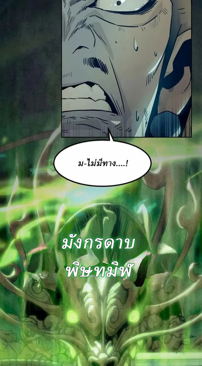 Becoming the Sacheon Dang ตอนที่ 63 18