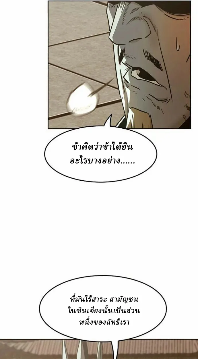 Becoming the Sacheon Dang ตอนที่ 63 2