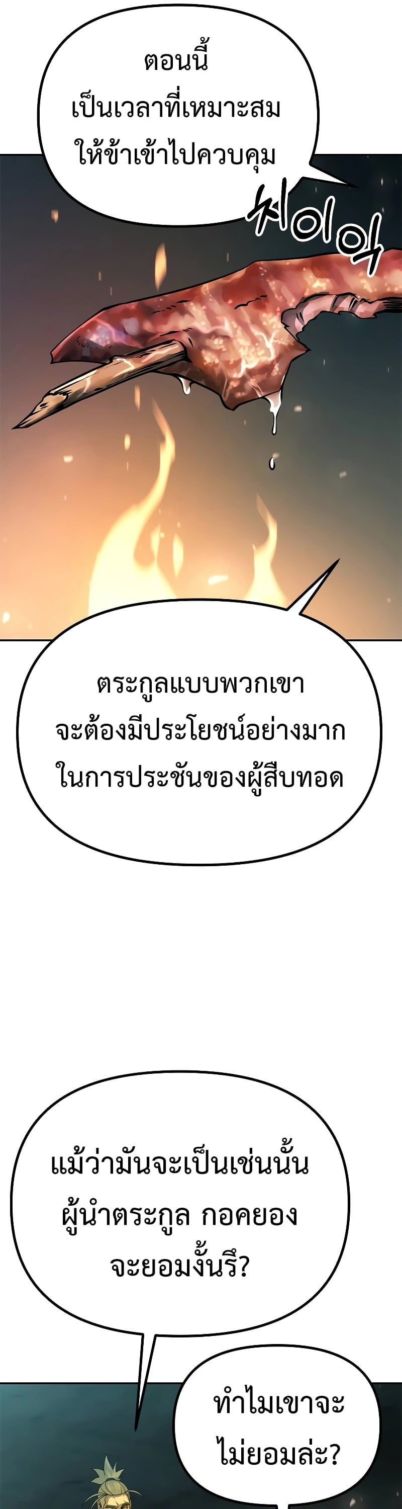 Chronicles of the Demon Faction ตำนานการเกิดใหม่ในลัทธิมาร ตอนที่ 63 หน้า 20