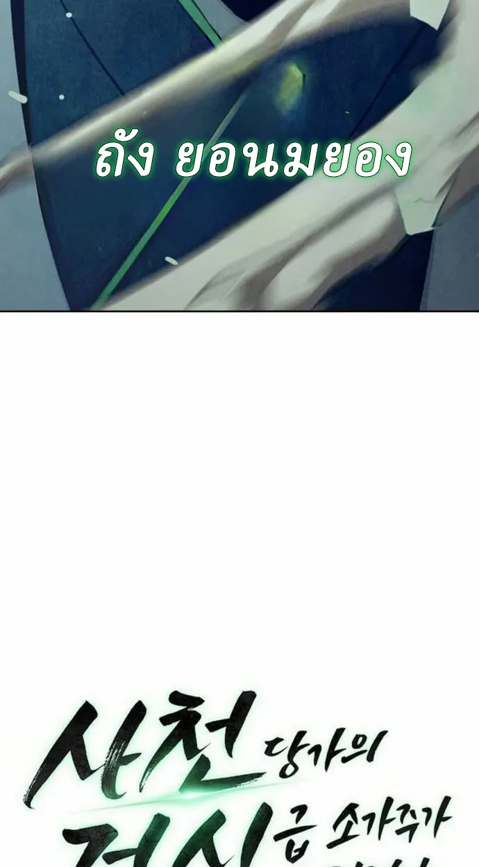 Becoming the Sacheon Dang ตอนที่ 63 20