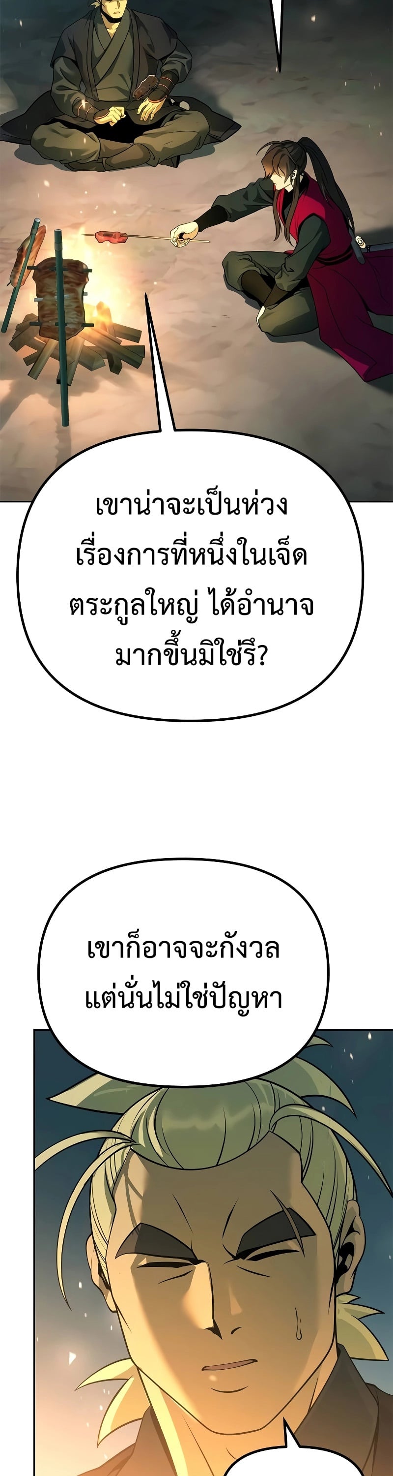 Chronicles of the Demon Faction ตำนานการเกิดใหม่ในลัทธิมาร ตอนที่ 63 หน้า 21