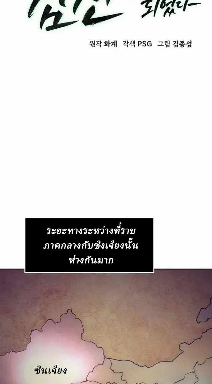 Becoming the Sacheon Dang ตอนที่ 63 21