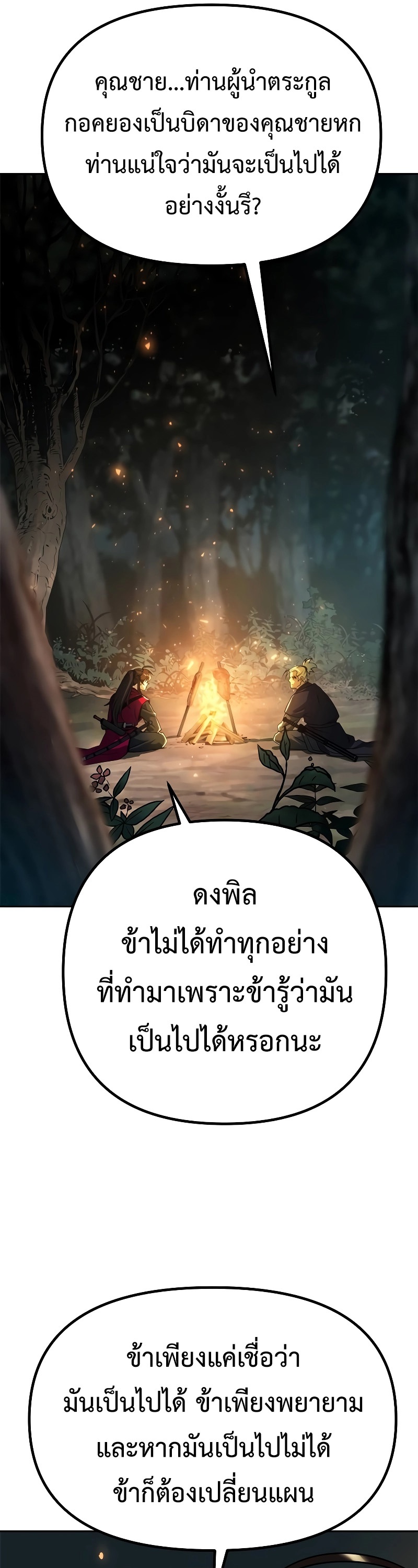 Chronicles of the Demon Faction ตำนานการเกิดใหม่ในลัทธิมาร ตอนที่ 63 หน้า 25