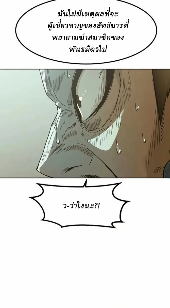 Becoming the Sacheon Dang ตอนที่ 63 26