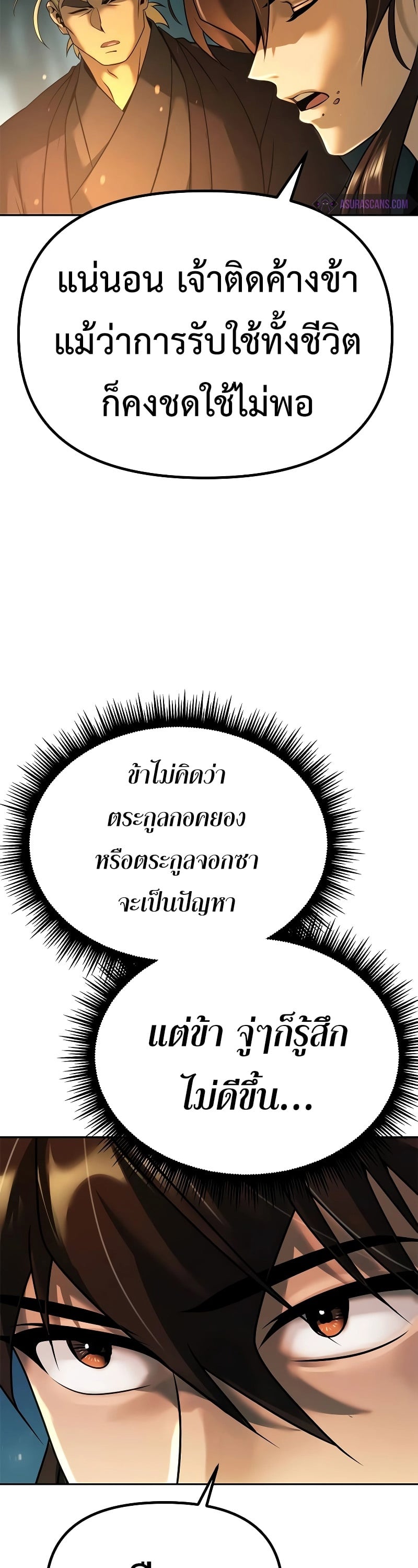 Chronicles of the Demon Faction ตำนานการเกิดใหม่ในลัทธิมาร ตอนที่ 63 หน้า 27