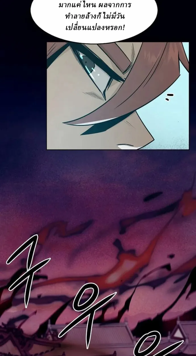 Becoming the Sacheon Dang ตอนที่ 63 28