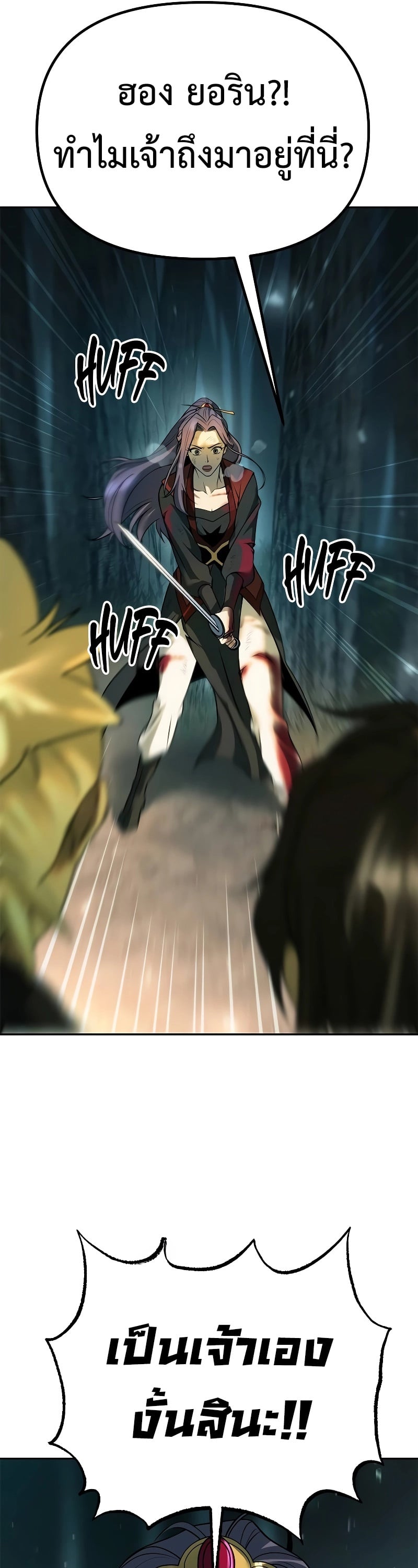 Chronicles of the Demon Faction ตำนานการเกิดใหม่ในลัทธิมาร ตอนที่ 63 หน้า 29