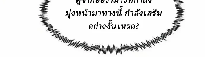 Becoming the Sacheon Dang ตอนที่ 63 30