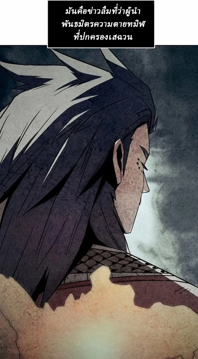 Becoming the Sacheon Dang ตอนที่ 63 31