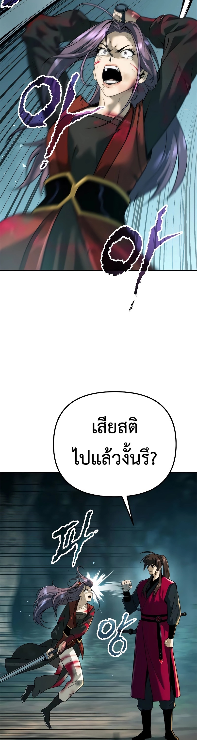 Chronicles of the Demon Faction ตำนานการเกิดใหม่ในลัทธิมาร ตอนที่ 63 หน้า 32