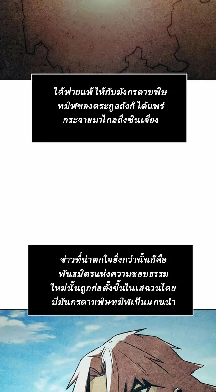 Becoming the Sacheon Dang ตอนที่ 63 32