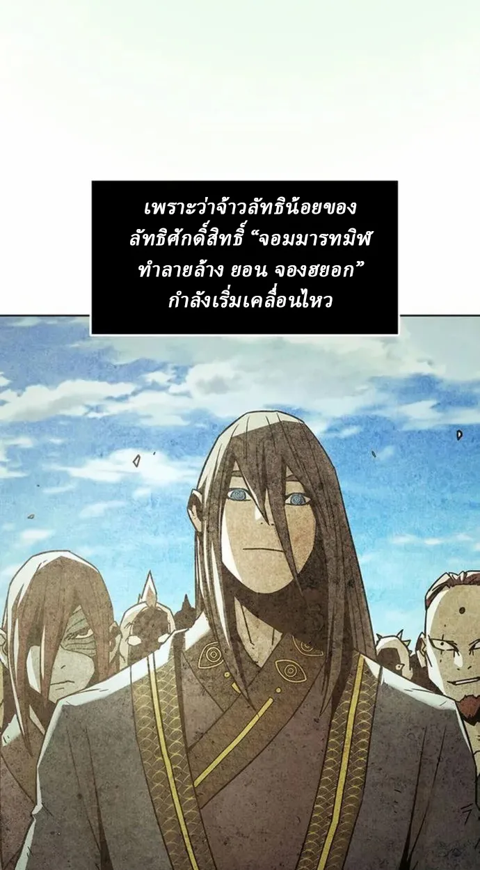 Becoming the Sacheon Dang ตอนที่ 63 34