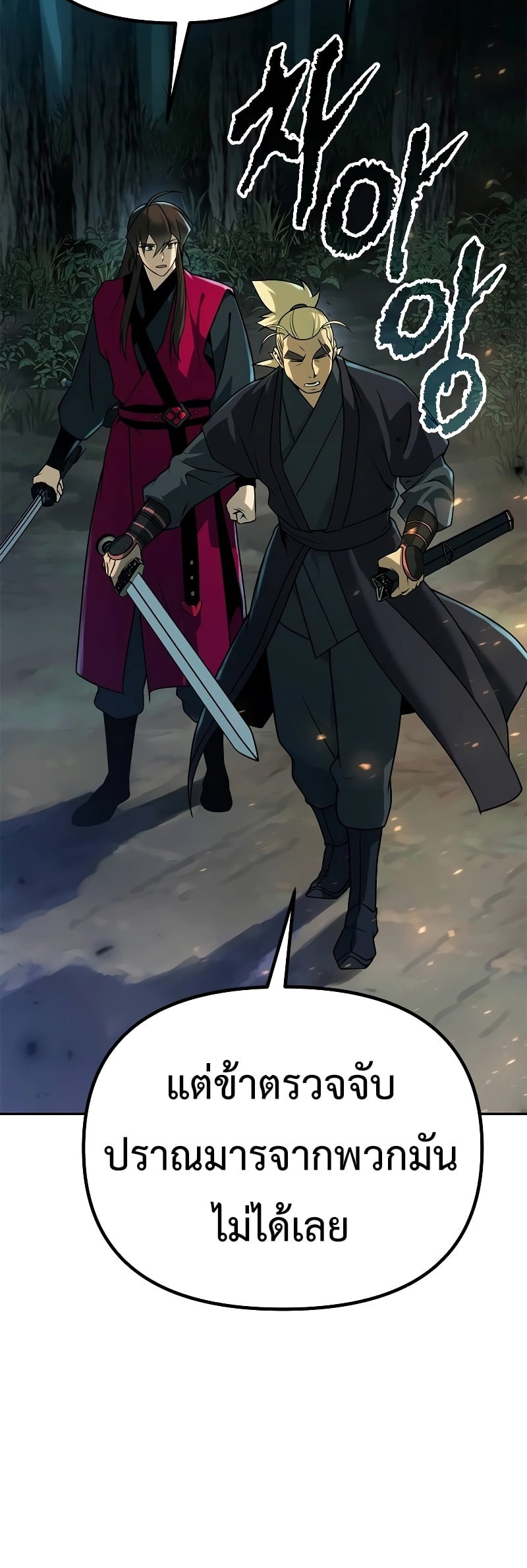 Chronicles of the Demon Faction ตำนานการเกิดใหม่ในลัทธิมาร ตอนที่ 63 หน้า 37