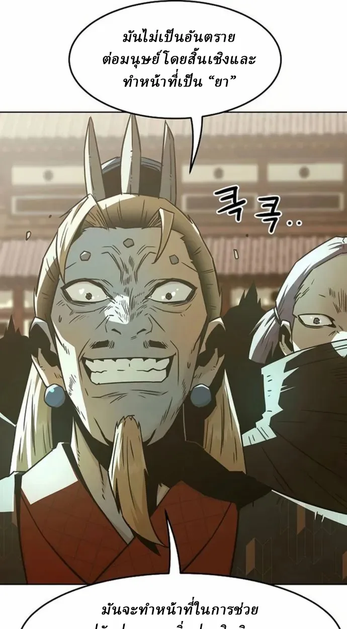 Becoming the Sacheon Dang ตอนที่ 63 38