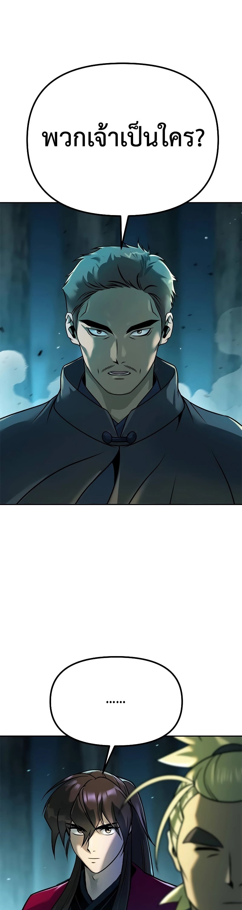 Chronicles of the Demon Faction ตำนานการเกิดใหม่ในลัทธิมาร ตอนที่ 63 หน้า 39