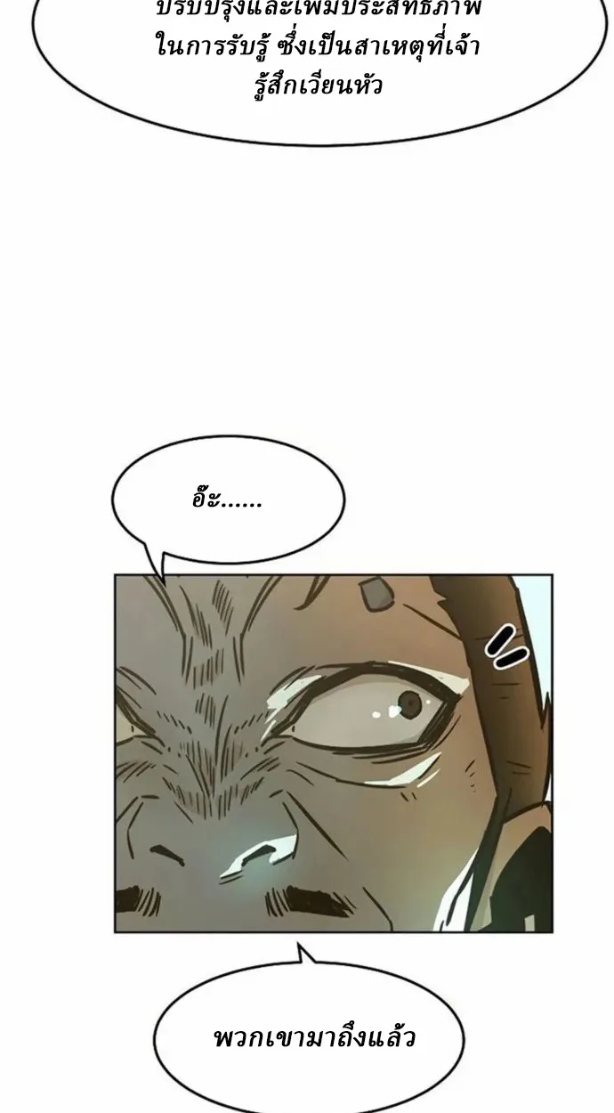 Becoming the Sacheon Dang ตอนที่ 63 39