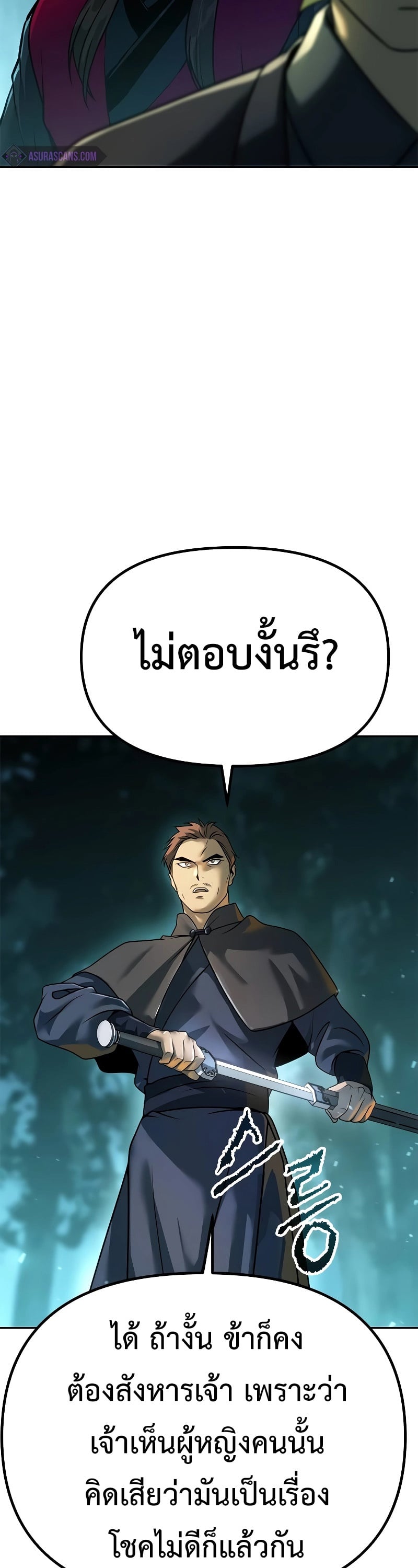 Chronicles of the Demon Faction ตำนานการเกิดใหม่ในลัทธิมาร ตอนที่ 63 หน้า 40