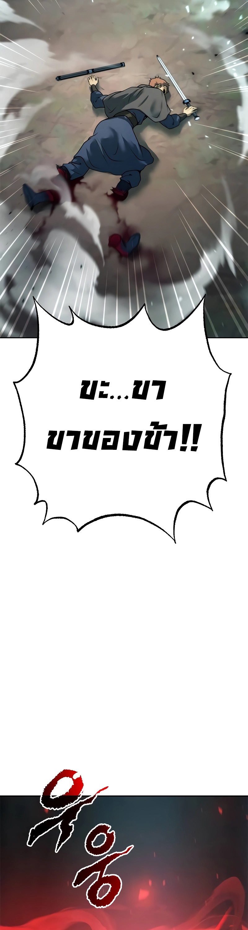 Chronicles of the Demon Faction ตำนานการเกิดใหม่ในลัทธิมาร ตอนที่ 63 หน้า 43