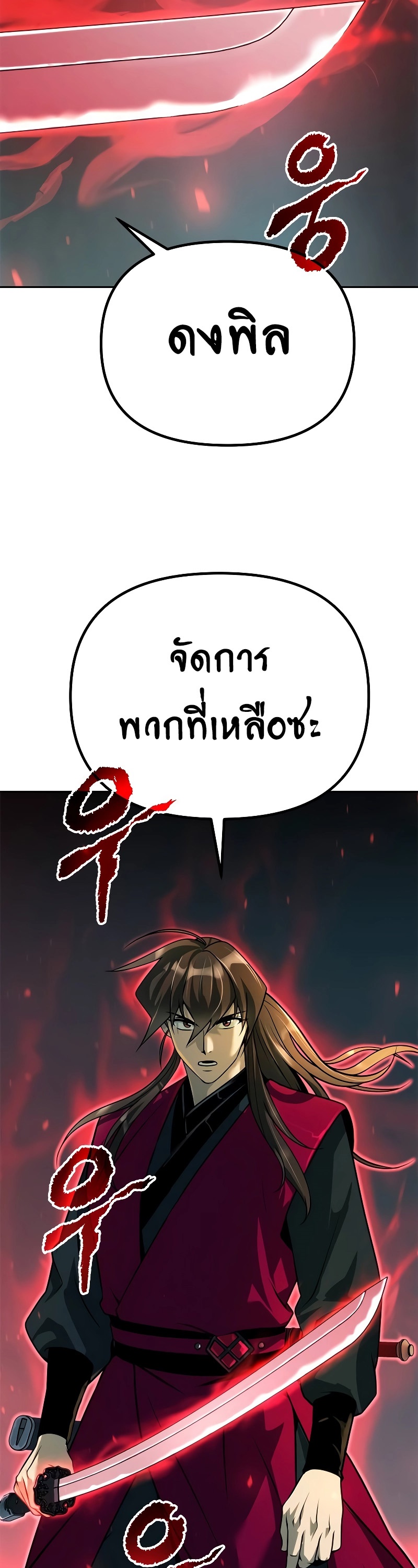 Chronicles of the Demon Faction ตำนานการเกิดใหม่ในลัทธิมาร ตอนที่ 63 หน้า 44