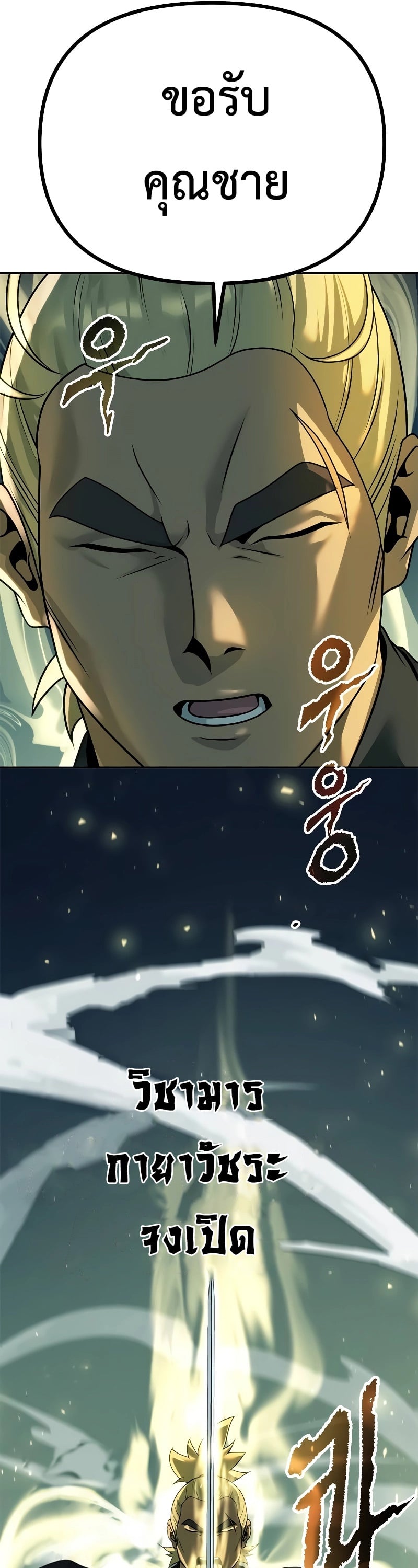 Chronicles of the Demon Faction ตำนานการเกิดใหม่ในลัทธิมาร ตอนที่ 63 หน้า 46